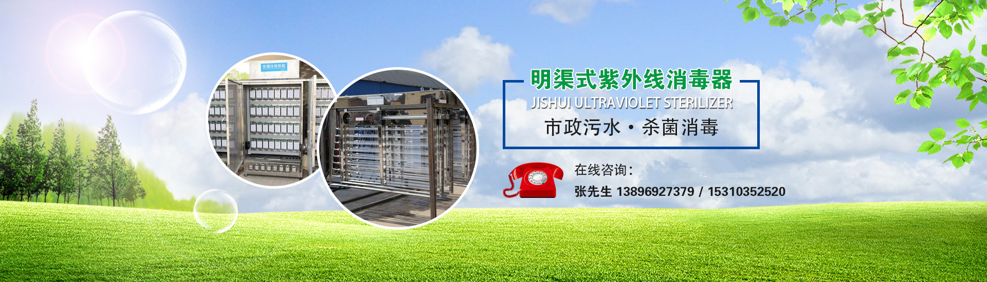 明渠式紫外線消毒器